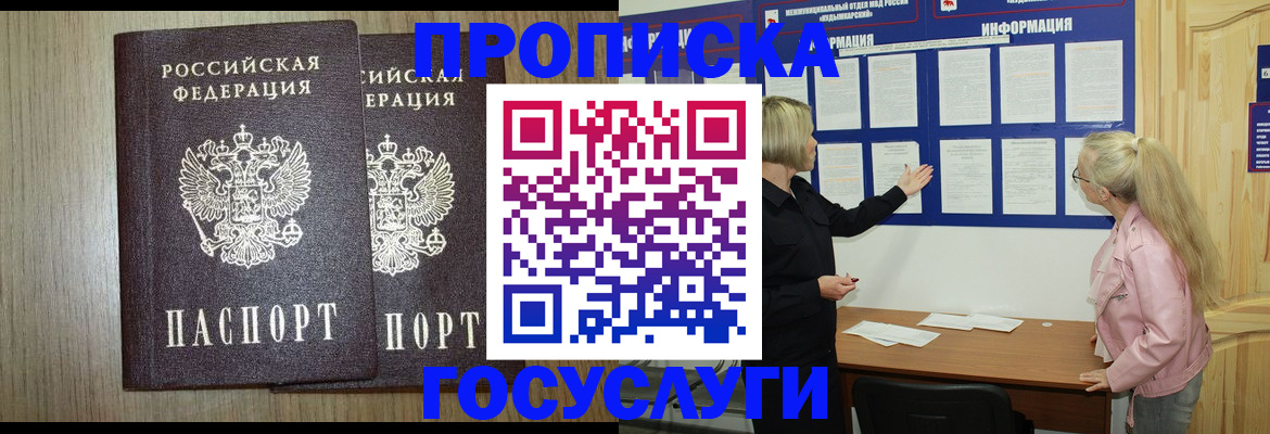 временная регистрация госуслуги в Боготоле